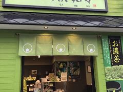 -茶和々(茶和々 小樽店)