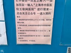 -上海市中医医院(芷江路院区)