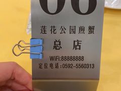 -莲花公园煎蟹(总店)