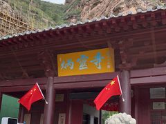 -炳灵寺世界文化遗产旅游区