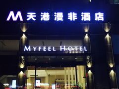 -天港漫非酒店(宁波火车站联丰地铁站店)