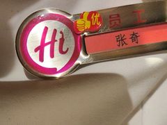 -海底捞火锅(八佰伴店)