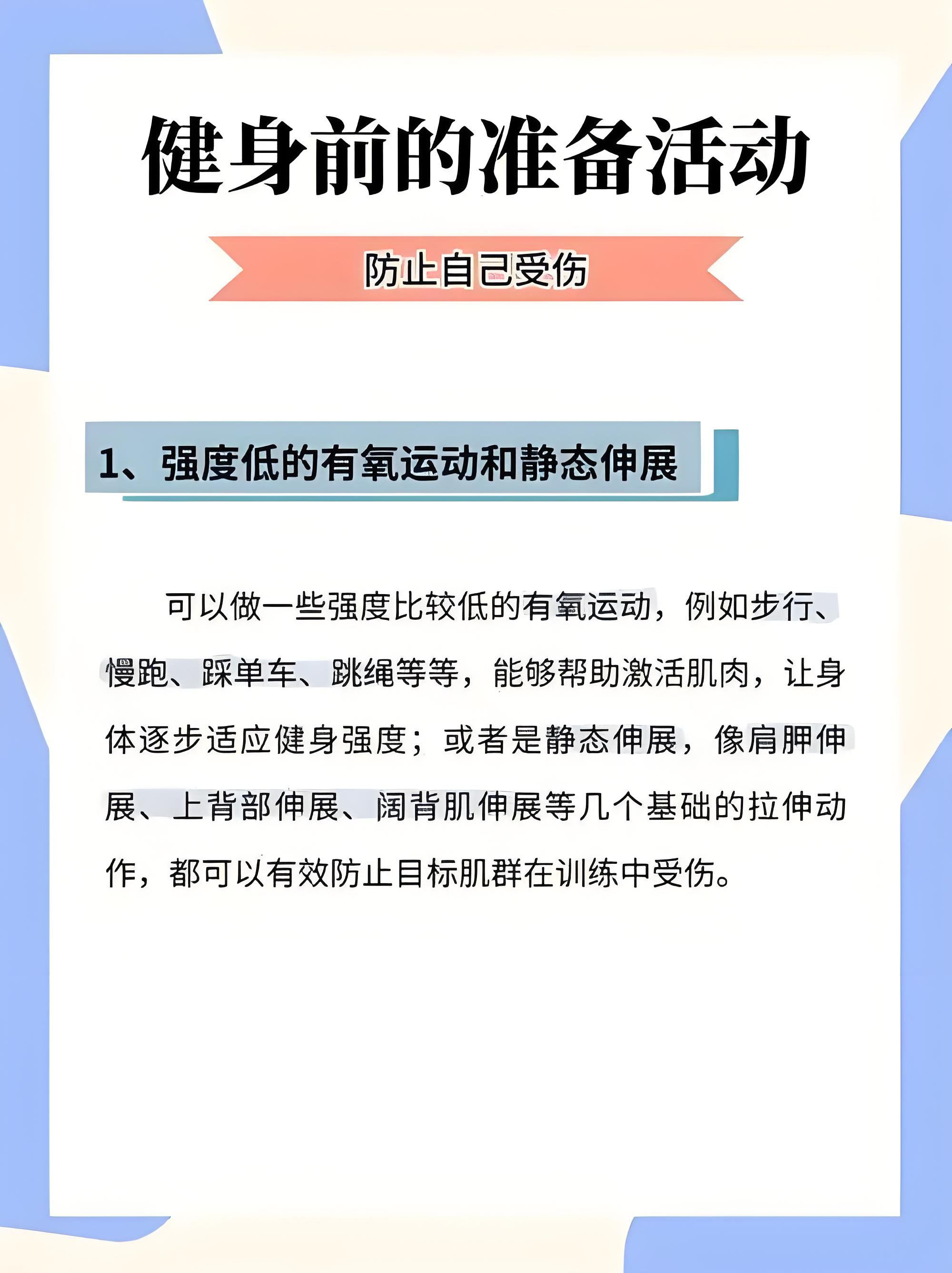 今日分享健身小知识