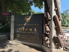 -胡里山炮台