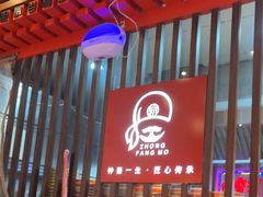 -钟方模白家肥肠粉(春熙店)