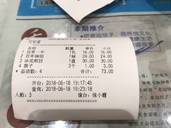 账单-老边饺子馆(中街店)
