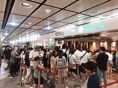 -添好运点心专门店(中环IFC店)