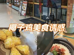 -狐狸爱上椰子鸡(滨江星光大道店)