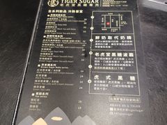 菜单-老虎堂黑糖专壳 (尖沙咀乐道店)