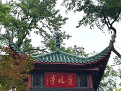 -岳麓山风景名胜区