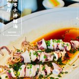 高颜值又美味的渔市小神鲜海鲜餐厅～