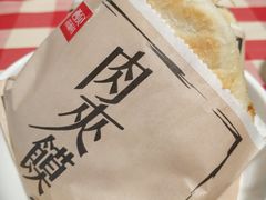 肉夹馍-西贝(无锡万象城店)