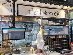 -荔银肠粉·非遗手藝(夫子庙店)