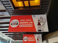 -王明古法砂锅居(开化寺店)