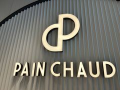 -PAIN CHAUD 百丘(尚嘉中心店)