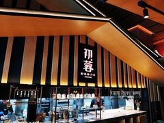 -初蓉丨遇见新川菜(亲贤街荣耀店)