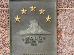 -上海静安昆仑大酒店