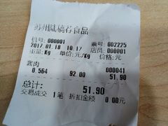 账单-陆稿荐观前街店
