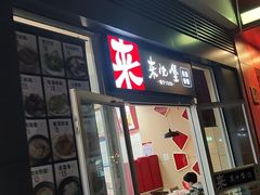 -来必堡(娄山关路店)