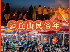 -云丘山景区