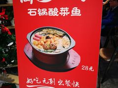 -周鱼小馆石锅酸菜鱼(活力汇店)
