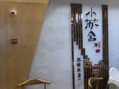 用餐区-小苏舍餐厅(木渎店)