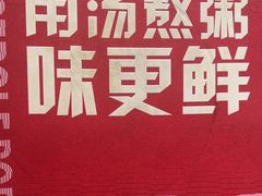 -如轩·海鲜砂锅粥·潮汕菜(海珠店)
