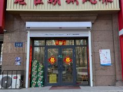 -佳木斯老崔朝族风味(群力店)