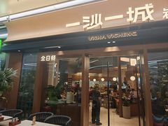 -一沙一城·岩烤牛扒(深圳首店)