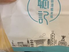 -聪记香港糯米糍(天虹店)