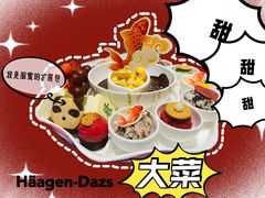 -哈根达斯(国瑞店)