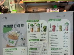 -柠季.手打柠檬茶(华创国际广场店)