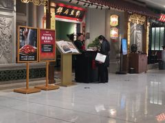 -锦府盐帮·侯宅(五棵松万达店)