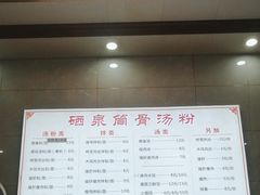 -硒泉筒骨汤粉