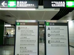 -竹子林(地铁站)