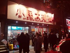 门面-小民大排档(马场角横路店)