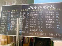 -八十八粉儿(尚都店)