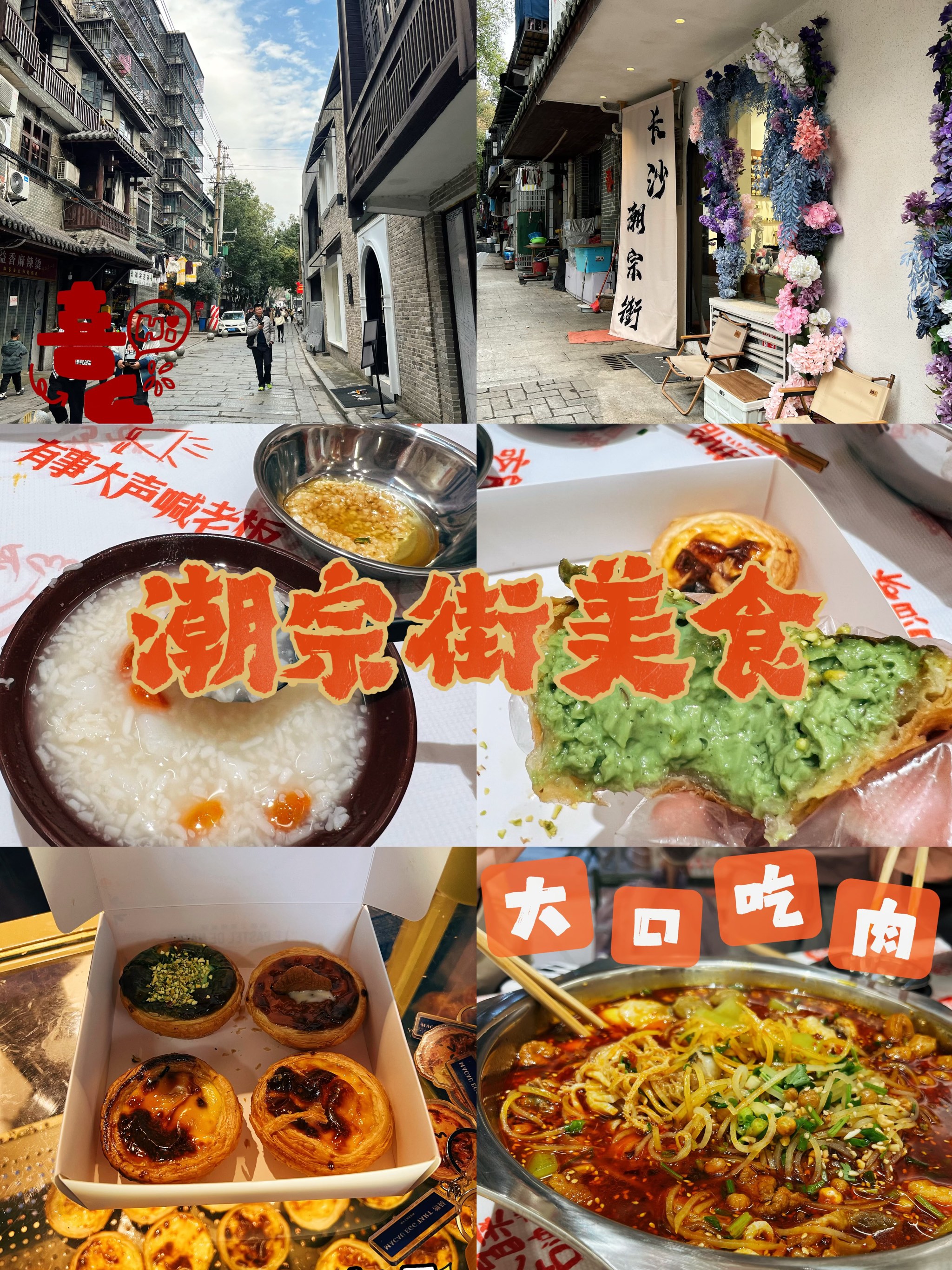 长沙潮宗街美食图片