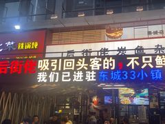 -后街佬·炭火鲜鱼杂(南城店)