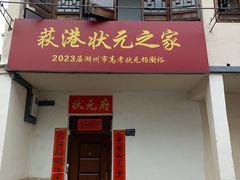 -丝绸小镇荻港古村