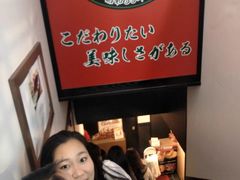 -一兰拉面(新宿中央东口店)