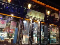 门面-桃源村(老门东店)