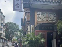 -福慧慈缘素食餐厅(王府井店)