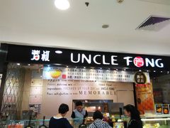 门面-芳叔(东方宝泰店)