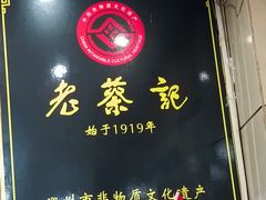 -老蔡记(二七广场店)