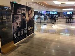 -英皇电影城(英皇集团中心IMAX店)