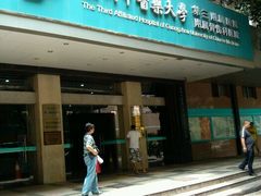 android_upload_pic-广州中医药大学第三附属医院(骨伤科分院)