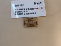 -陳八两面家(滨江天街店)