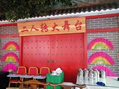 -东北大院·东北菜(三台子店)