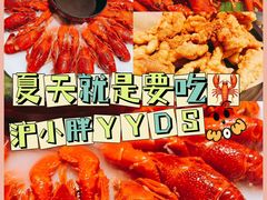 -沪小胖·小龙虾·蓝龙王(八佰伴店)